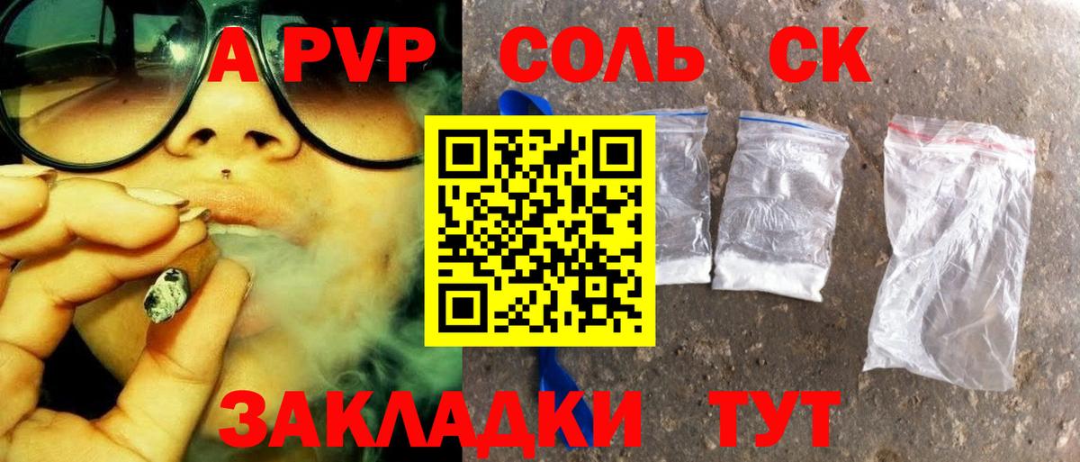 A-PVP СК КРИС  А ПВП VHQ  Alpha-PVP Соль  Вход с VPN  Орёл 