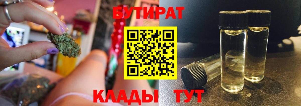 Орёл  БУТИРАТ бутик  Вход с VPN 