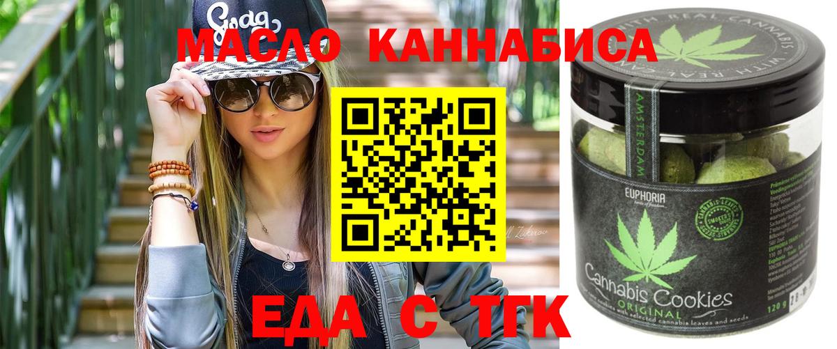 Орёл  Печенье с ТГК конопля  Вход с VPN 