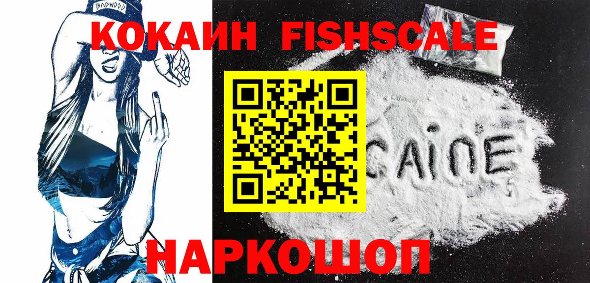 наркошоп  Cocaine Fish Scale  Вход с VPN  Орёл 