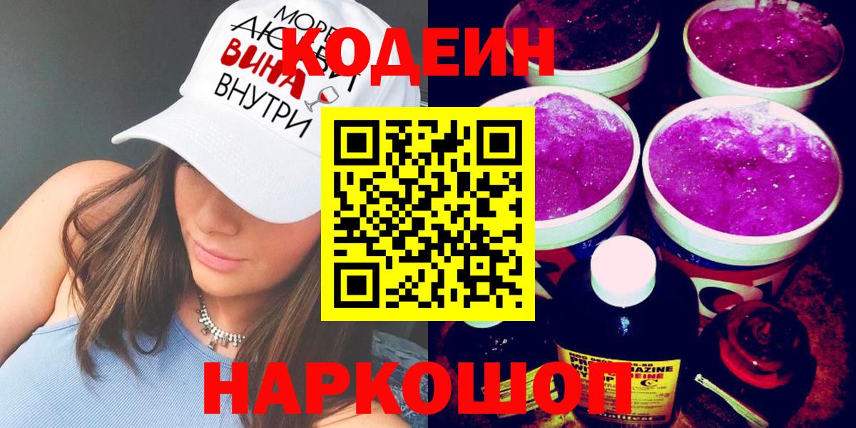 купить   Вход с VPN  Орёл  Кодеиновый сироп Lean напиток Lean (лин) 