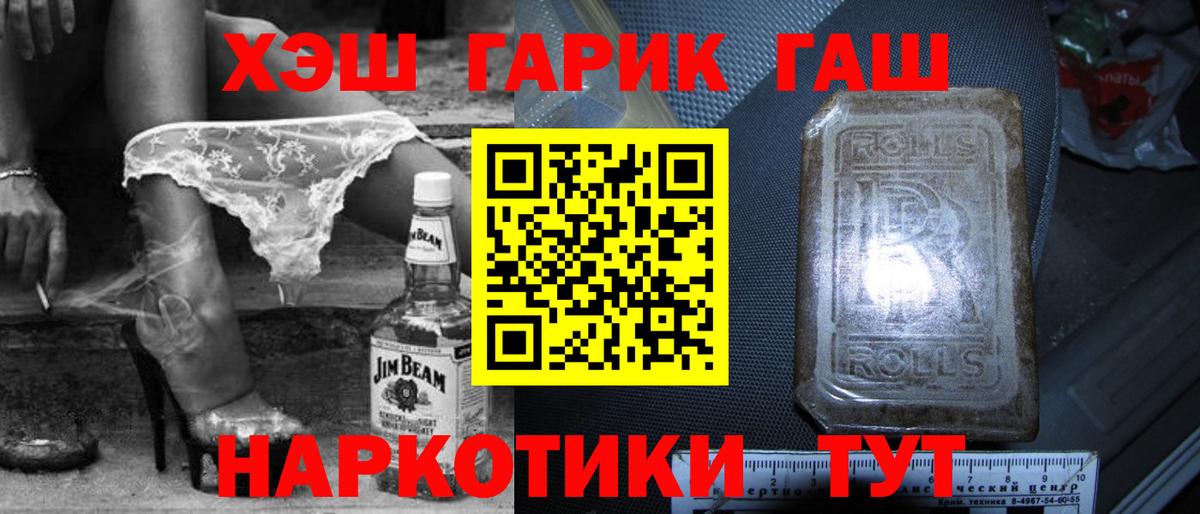 что такое наркотик  ГАШИШ гашик  Вход с VPN  Орёл 