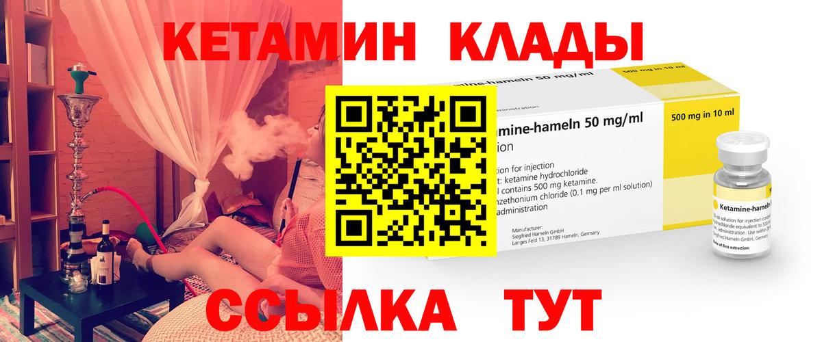 КЕТАМИН ketamine Орёл