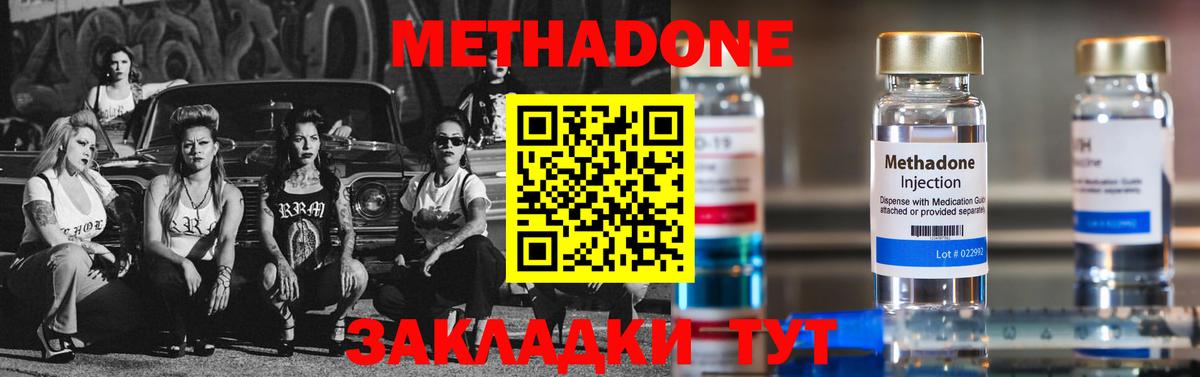 МЕТАДОН methadone Орёл