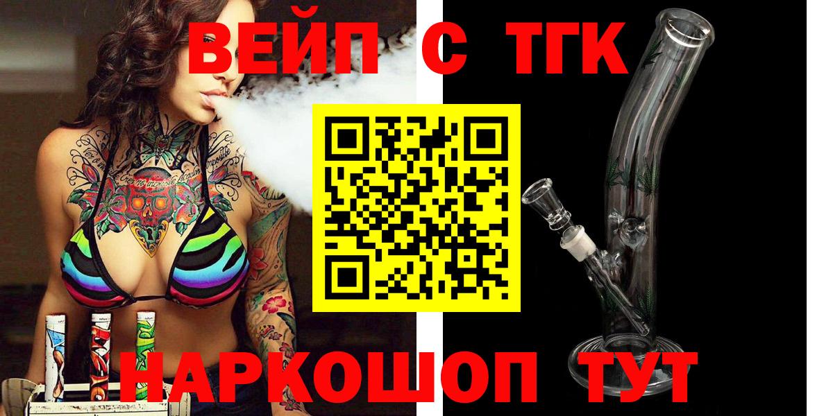 ТГК вейп с тгк Орёл